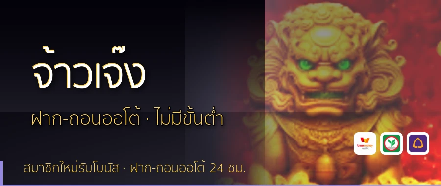 จ้าวเจ๊ง