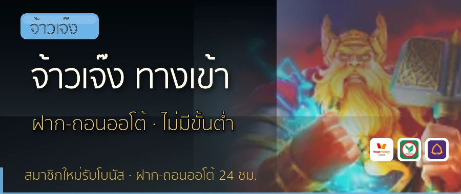 จ้าวเจ๊ง ทางเข้า จ้าวเจ๊ง