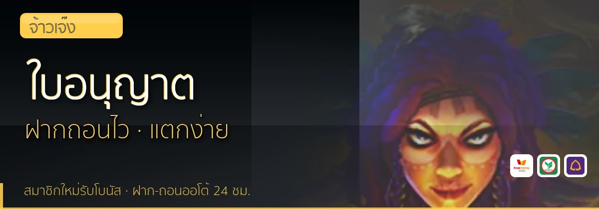 (b) => `ใบอนุญาตและการตรวจสอบ ${b.name} · คัดเว็บ${KEYWORD}มีใบอนุญาต ${YEAR}`